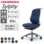 オカムラ シルフィー オフィスチェア 肘なし 背クッション 座面布張り ハイバック ダークグレーボディ ハンガー付 アルミ脚 ウレタンキャスター Sylphy C638EA