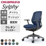 オカムラ シルフィー オフィスチェア 固定肘 背メッシュ 座面布張り ローバック ダークグレーボディ ランバーサポート付 樹脂脚 ウレタンキャスター Sylphy C641ZE