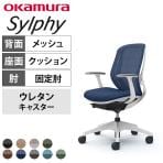 オカムラ シルフィー オフィスチェア 固定肘 ローバック 樹脂脚 ウレタンキャスター 背メッシュ 座面布張り ホワイトボディokamura Sylphy C641ZW