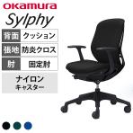 オカムラ シルフィー オフィスチェア 固定肘 ローバック 樹脂脚 ナイロンキャスター 背クッション 布張り(防炎) ブラックボディokamura Sylphy C643XR