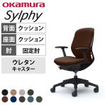 オカムラ シルフィー オフィスチェア 固定肘 ローバック 樹脂脚 ウレタンキャスター 背クッション 布張り(プレーン) ブラックボディokamura Sylphy C643ZR