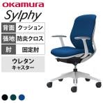 オカムラ シルフィー オフィスチェア 固定肘 ローバック 樹脂脚 ウレタンキャスター 背クッション 布張り(防炎) ホワイトボディokamura Sylphy C643ZW