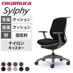 オカムラ シルフィー オフィスチェア 固定肘 背クッション 座面布張り ローバック ダークグレーボディ ハンガー付 樹脂脚 ナイロンキャスター Sylphy C644XA