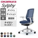 オカムラ シルフィー オフィスチェア 固定肘 ハイバック 樹脂脚 ナイロンキャスター ランバーサポート付き 背メッシュ 座面布張り ホワイトボディokamura Sylphy C645XZ