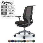 オカムラ シルフィー オフィスチェア 固定肘 背メッシュ ハイバック ダークグレーボディ ハンガー付 ランバーサポート付 アルミ脚 ウレタンキャスター Sylphy C646EE