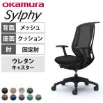 オカムラ シルフィー オフィスチェア 固定肘 ハイバック 樹脂脚 ウレタンキャスター ハンガー付き 背メッシュ 座面布張り ブラックボディokamura Sylphy C646ZR