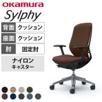 オカムラ シルフィー オフィスチェア 固定肘 ハイバック アルミ脚 ナイロンキャスター 背クッション 布張り(プレーン) ブラックボディokamura Sylphy C647BR