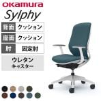 オカムラ シルフィー オフィスチェア 固定肘 ハイバック 樹脂脚 ウレタンキャスター 背クッション 布張り(プレーン) ホワイトボディokamura Sylphy C647ZW