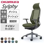 オカムラ シルフィー オフィスチェア エクストラハイバック 固定ヘッドレスト 固定肘 背メッシュ ダークグレーボディ ランバーサポート付 アルミ脚 ナイロンキャスター Sylphy C64ABE
