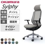 オカムラ シルフィー ヘッドレスト付き オフィスチェア 固定肘 エクストラハイバック アルミ脚 ナイロンキャスター ランバーサポート付き 背メッシュ 座面布張り ブラックボディokamura Sylphy C64ABS