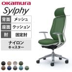 オカムラ シルフィー ヘッドレスト付き オフィスチェア 固定肘 エクストラハイバック アルミ脚 ナイロンキャスター ハンガー付き 背メッシュ 座面布張り ホワイトボディokamura Sylphy C64BBW