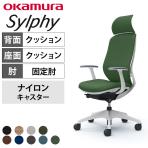 オカムラ シルフィー ヘッドレスト付き オフィスチェア 固定肘 エクストラハイバック 樹脂脚 ナイロンキャスター 背クッション 布張り(プレーン) ホワイトボディokamura Sylphy C64CXW
