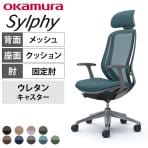 オカムラ シルフィー オフィスチェア エクストラハイバック 可動ヘッドレスト 固定肘 背メッシュ ダークグレーボディ アルミ脚 ウレタンキャスター Sylphy C64EEA