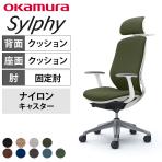 オカムラ シルフィー オフィスチェア エクストラハイバック 可動ヘッドレスト 固定肘 背クッション ホワイトボディ アルミ脚 ハンガー付き ナイロンキャスター プレーン sylphy C64HBW