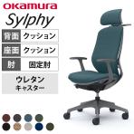 オカムラ シルフィー オフィスチェア エクストラハイバック 可動ヘッドレスト 固定肘 背クッション ダークグレーボディ 樹脂脚 ハンガー付 ウレタンキャスター Sylphy C64HZA