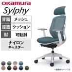 オカムラ シルフィー チェア 可動肘 エクストラローバック 可動ヘッドレスト 背メッシュ ホワイトボディ ランバーサポート ナイロンキャスター C681XZ