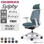 【オフィスコムセレクト】オカムラ シルフィー チェア 可動肘 エクストラローバック 可動ヘッドレスト 背メッシュ ホワイトボディ ハンガー ランバーサポート ウレタンキャスター C682ZZ