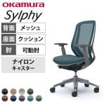 オカムラ シルフィー オフィスチェア 可動肘 背メッシュ 座面布張り ハイバック ダークグレーボディ アルミ脚 ナイロンキャスター Sylphy C685BA
