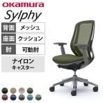 オカムラ シルフィー オフィスチェア 可動肘 背メッシュ 座面布張り ハイバック ダークグレーボディ ランバーサポート付 アルミ脚 ナイロンキャスター Sylphy C685BE