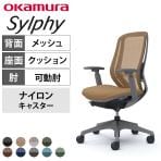 オカムラ シルフィー オフィスチェア 可動肘 背メッシュ 座面布張り ハイバック ダークグレーボディ ランバーサポート付 樹脂脚 ナイロンキャスター Sylphy C685XE
