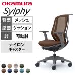 オカムラ シルフィー オフィスチェア 可動肘 背メッシュ 座面布張り ハイバック ダークグレーボディ ハンガー付 樹脂脚 ナイロンキャスター Sylphy C686XA