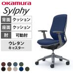オカムラ シルフィー オフィスチェア 可動肘 背クッション 座面布張り ハイバック ダークグレーボディ アルミ脚 ウレタンキャスター Sylphy C687EA