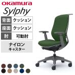 オカムラ シルフィー オフィスチェア 可動肘 背クッション 座面布張り ハイバック ダークグレーボディ ハンガー付 樹脂脚 ナイロンキャスター Sylphy C688XA