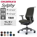 オカムラ シルフィー オフィスチェア 可動肘 背クッション 座面布張り ハイバック ダークグレーボディ ハンガー付 樹脂脚 ウレタンキャスター Sylphy C688ZA