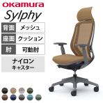 オカムラ シルフィー オフィスチェア エクストラハイバック 固定ヘッドレスト 可動肘 背メッシュ ダークグレーボディ 樹脂脚 ナイロンキャスター Sylphy C68AXA