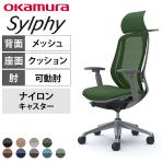 オカムラ シルフィー オフィスチェア エクストラハイバック 固定ヘッドレスト 可動肘 背メッシュ ダークグレーボディ ハンガー付 アルミ脚 ナイロンキャスター Sylphy C68BBA