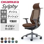 オカムラ シルフィー オフィスチェア エクストラハイバック 固定ヘッドレスト 可動肘 背メッシュ ダークグレーボディ ハンガー付 ランバーサポート付 アルミ脚 ナイロンキャスター Sylphy C68BBE