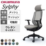オカムラ シルフィー ヘッドレスト付き オフィスチェア アジャストアーム エクストラハイバック 樹脂脚 ウレタンキャスター ハンガー付き ランバーサポート付き 背メッシュ 座面布張り ブラックボディokamura Sylphy C68BZS