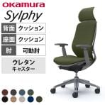 オカムラ シルフィー オフィスチェア エクストラハイバック 固定ヘッドレスト 可動肘 背クッション ダークグレーボディ アルミ脚 ウレタンキャスター Sylphy C68CEA