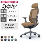 オカムラ シルフィー オフィスチェア エクストラハイバック 可動ヘッドレスト 可動肘 背メッシュ ダークグレーボディ アルミ脚 ランバーサポート付 ナイロンキャスター Sylphy C68EBE