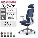 オカムラ シルフィー オフィスチェア エクストラハイバック 可動ヘッドレスト 可動肘 背メッシュ ホワイトボディ アルミ脚 ランバーサポート付き ナイロンキャスター sylphy C68EBZ