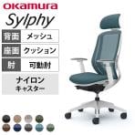 オカムラ シルフィー オフィスチェア エクストラハイバック 可動ヘッドレスト 可動肘 背メッシュ ホワイトボディ 樹脂脚 ランバーサポート付き ナイロンキャスター sylphy C68EXZ
