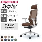オカムラ シルフィー オフィスチェア エクストラハイバック 可動ヘッドレスト 可動肘 背メッシュ ホワイトボディ 樹脂脚 ハンガー付き ランバーサポート付き ナイロンキャスター sylphy C68FXZ