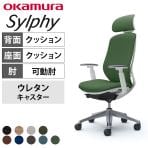 オカムラ シルフィー オフィスチェア エクストラハイバック 可動ヘッドレスト 可動肘 背クッション ホワイトボディ アルミ脚 ウレタンキャスター プレーン sylphy C68GEW