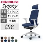 オカムラ シルフィー オフィスチェア エクストラハイバック 可動ヘッドレスト 可動肘 背クッション ホワイトボディ 樹脂脚 ナイロンキャスター プレーン sylphy C68GXW