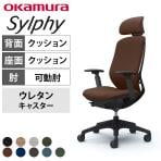 オカムラ シルフィー オフィスチェア エクストラハイバック 可動ヘッドレスト 可動肘 背クッション ブラックボディ 樹脂脚 ウレタンキャスター プレーン sylphy C68GZR