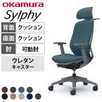 オカムラ シルフィー オフィスチェア エクストラハイバック 可動ヘッドレスト 可動肘 背クッション ダークグレーボディ 樹脂脚 ハンガー付 ウレタンキャスター Sylphy C68HZA