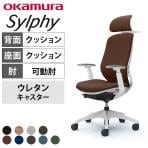 オカムラ シルフィー オフィスチェア エクストラハイバック 可動ヘッドレスト 可動肘 背クッション ホワイトボディ 樹脂脚 ハンガー付き ウレタンキャスター プレーン sylphy C68HZW