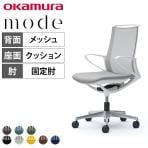 オカムラ モード mode CA21BW オフィスチェア デザインアーム ミドルバック アルミ脚 背メッシュ 座面クッション(プレーン) 樹脂ホワイトフレーム ホワイトボディ