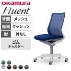 オカムラ フルーエント オフィスチェア 肘なし ローバック 樹脂脚 ゴムキャスター 背メッシュ 座面クッション ホワイトボディ okamura Fluent CB31XW