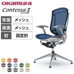 オカムラ コンテッサセコンダ オフィスチェア デザインアーム アルミ脚 4本脚オートリターン メッシュ張り ポリッシュフレーム ホワイトボディ okamura Contessa seconda CC41FW