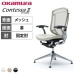 オカムラ コンテッサセコンダ オフィスチェア デザインアーム アルミ脚 4本脚オートリターン 背メッシュ 座面革張り(牛革) ポリッシュフレーム ブラックボディ okamura Contessa seconda CC43FR