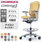 オカムラ コンテッサセコンダ オフィスチェア アジャストアーム ハイチェア アルミ脚 ナイロンキャスター ランバーサポート付き メッシュ張り ポリッシュフレーム ホワイトボディ okamura Contessa seconda CC81HZ