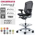 オカムラ コンテッサセコンダ オフィスチェア アジャストアーム ハイチェア アルミ脚 ナイロンキャスター メッシュ張り シルバーフレーム ブラックボディ okamura Contessa seconda CC81JR