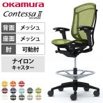 オカムラ コンテッサセコンダ オフィスチェア アジャストアーム ハイチェア アルミ脚 ナイロンキャスター メッシュ張り ブラックフレーム ブラックボディ okamura Contessa seconda CC81LR