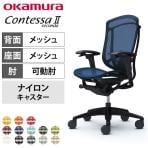 オカムラ コンテッサセコンダ オフィスチェア アジャストアーム ハイバック アルミ脚 ナイロンキャスター ランバーサポート付き メッシュ張り ブラックフレーム ブラックボディ okamura Contessa seconda CC81MS